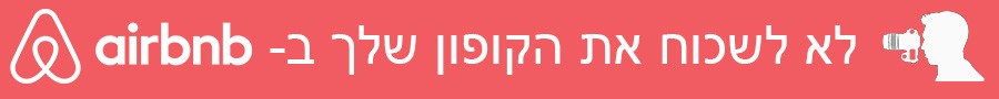 קופון AIRBNB חינם