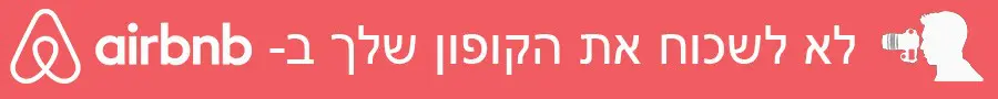 קופון AIRBNB חינם