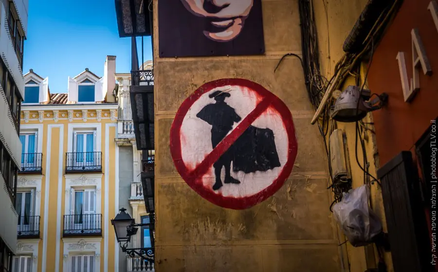 חופשה במדריד | בלוג הצילום של עפר קידר