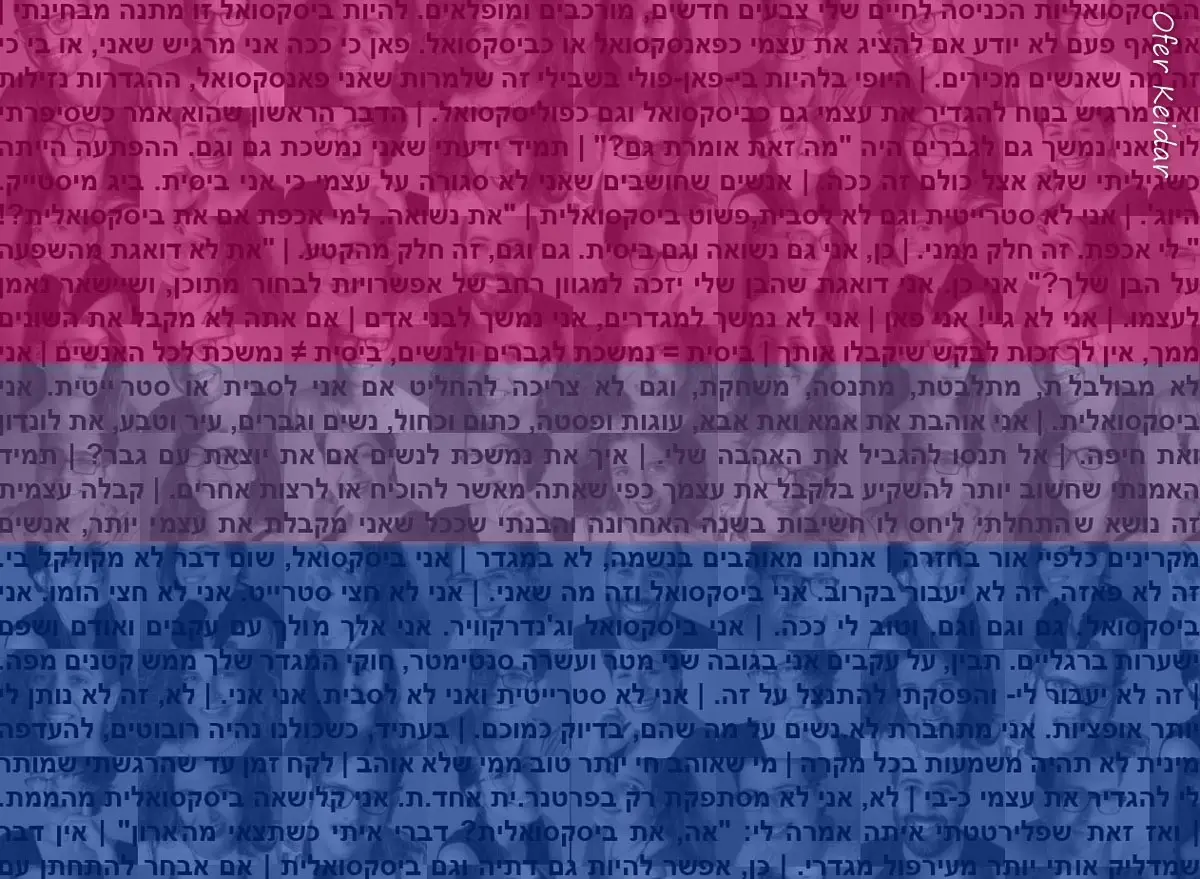 נראות ביסקסואלית | המצלמה מוסיפה חמישה קילו | בלוג הצילום של עפר קידר