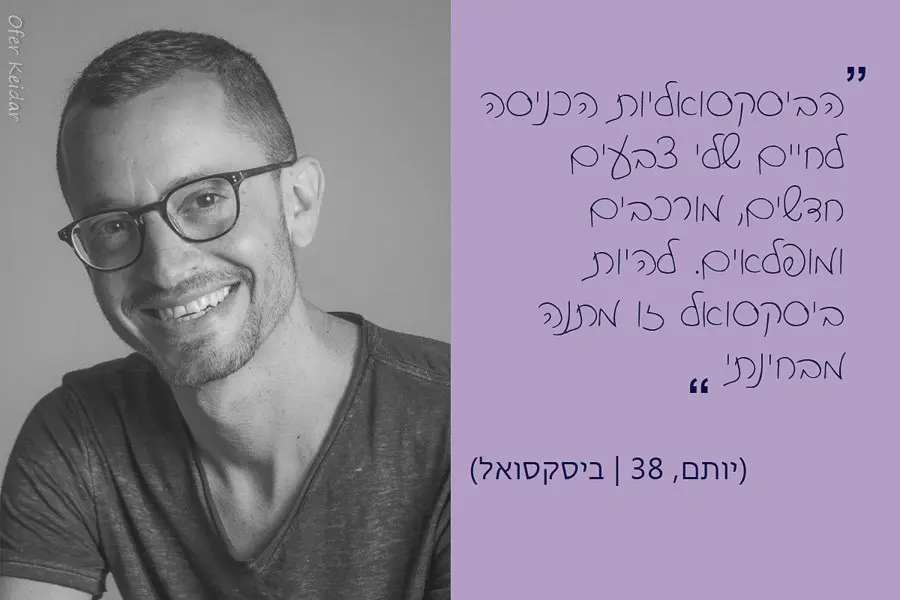 יותם דרורי| ביסקסואל | המצלמה מוסיפה חמישה קילו | בלוג הצילום של עפר קידר