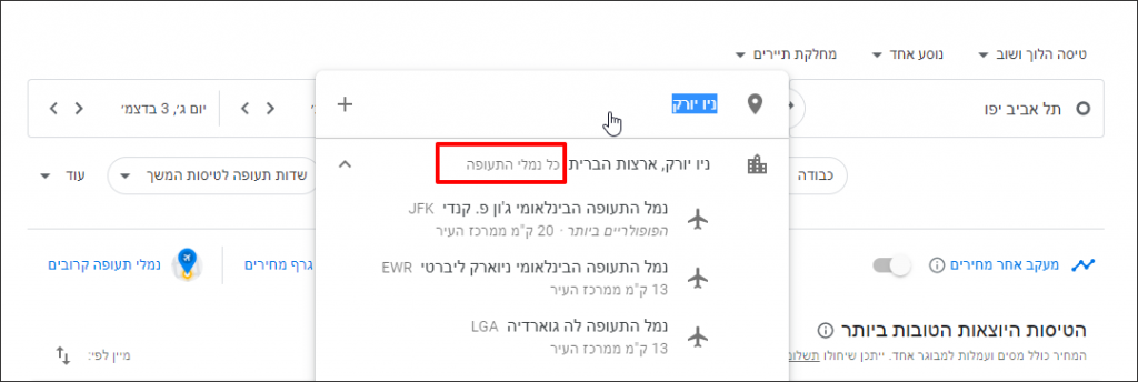 מדריך "גוגל טיסות" בעברית (google flights)