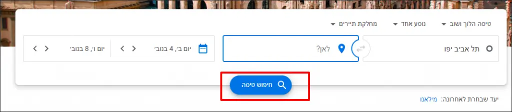 מדריך "גוגל טיסות" בעברית (google flights)