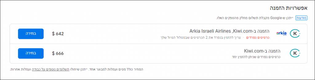 חיפוש טיסות זולות לחו"ל