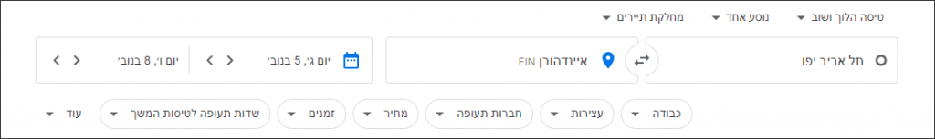 חיפוש טיסות זולות לחו"ל