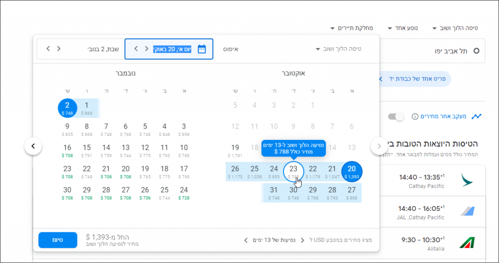 מדריך "גוגל טיסות" בעברית (google flights)