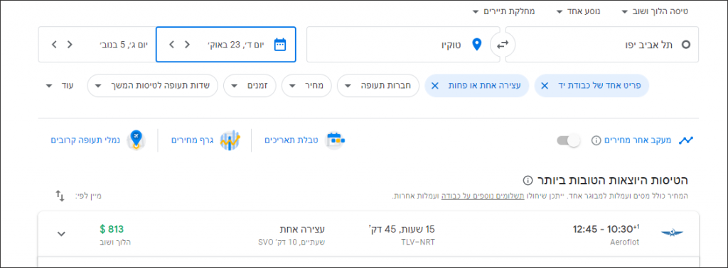 טיסות זולות לחו"ל 