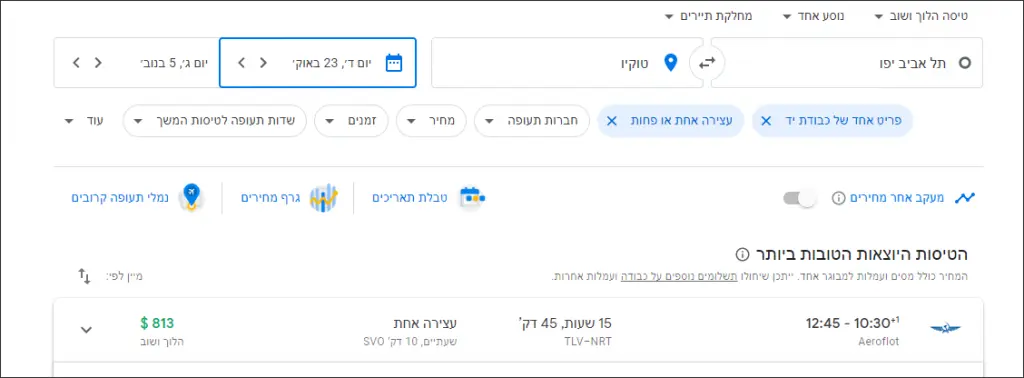 טיסות זולות לחו"ל