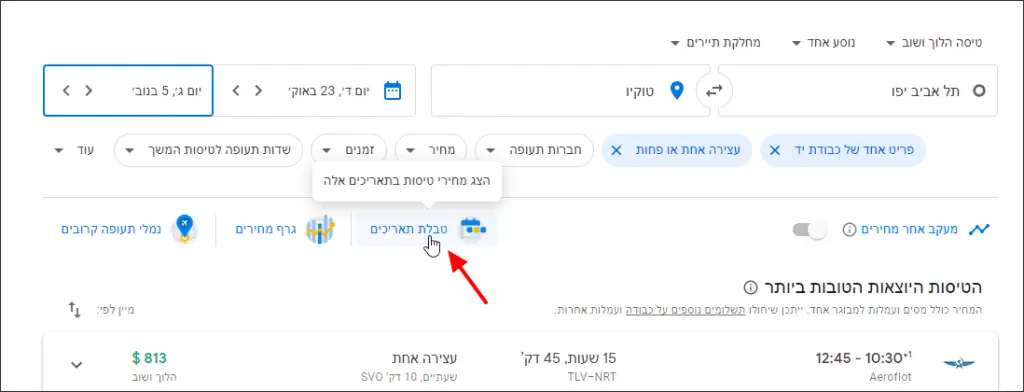מדריך חיפוש טיסות זולות לחו"ל בעברית