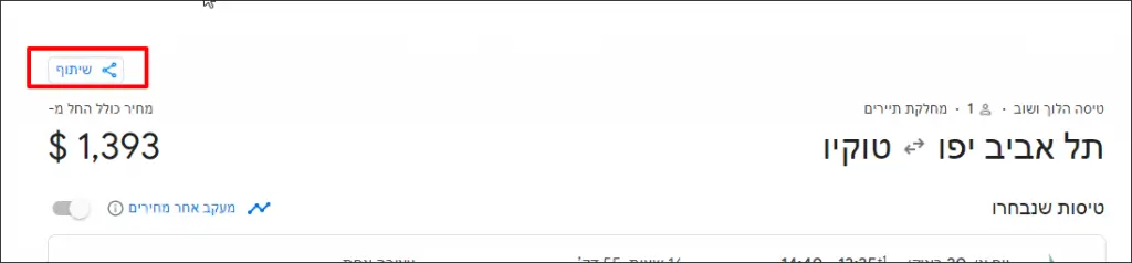 חיפוש טיסות זולות לחו"ל