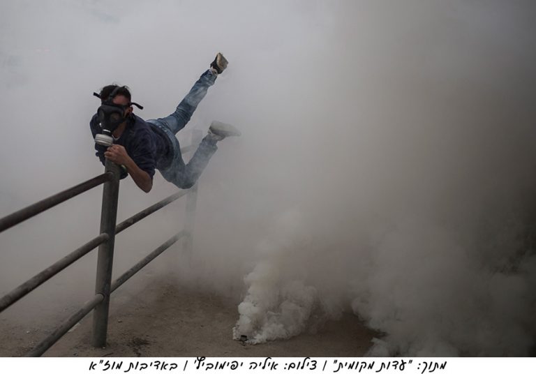 מתוך: “עדות מקומית” | צילום: איליה יפימוביץ' | באדיבות מוז”א